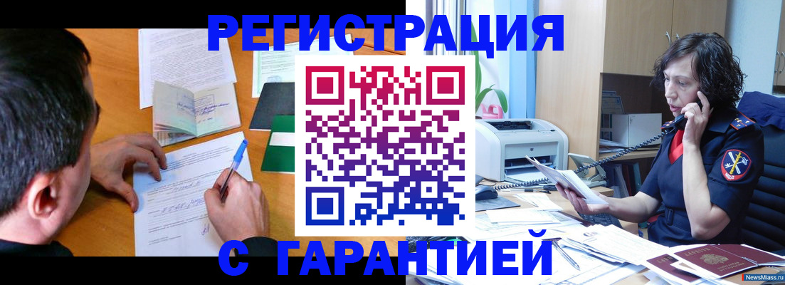 регистрация в Рославле