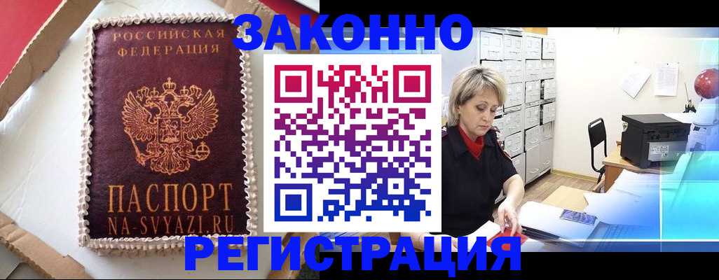 временная регистрация в квартире в Рославле