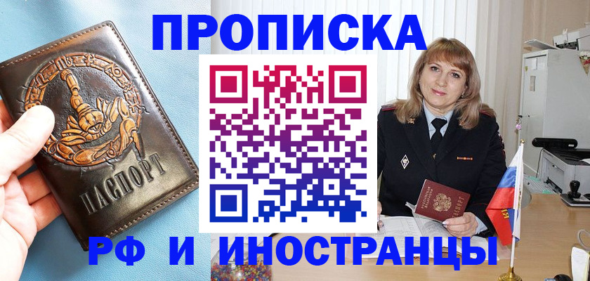 прописка в Рославле