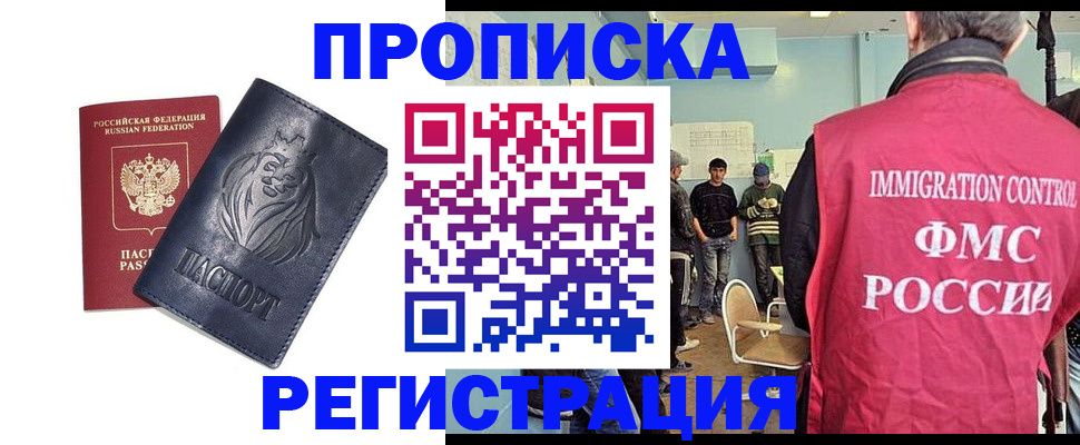прописка для военкомата в Рославле