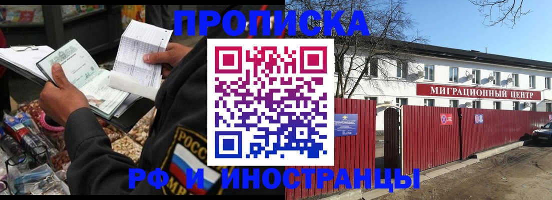 прописка поиск в Рославле