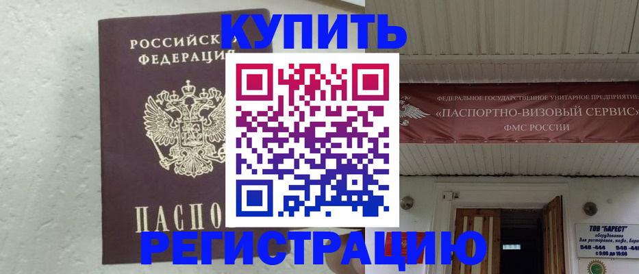 временная регистрация гарантия в Рославле