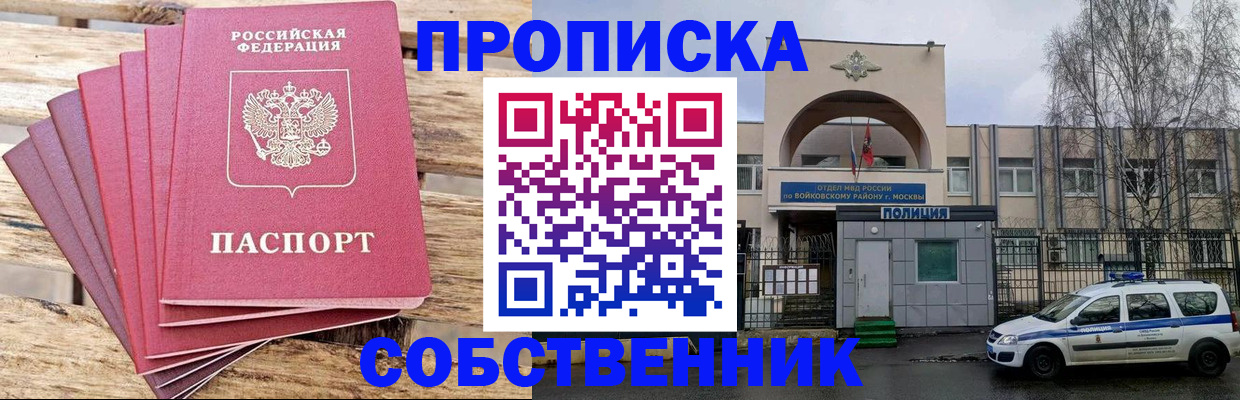 прописка в квартире в Рославле