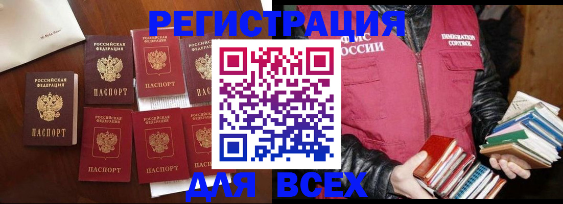 регистрация в Рославле