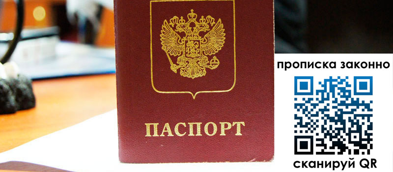 прописка в Рославле регистрация в Рославле